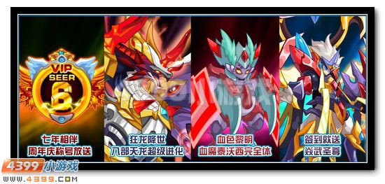 赛尔号5月13日更新预告 血魔完全体进化