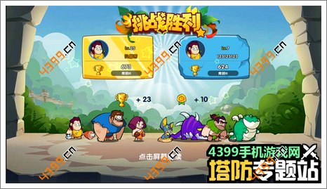 石器总动员竞技场介绍