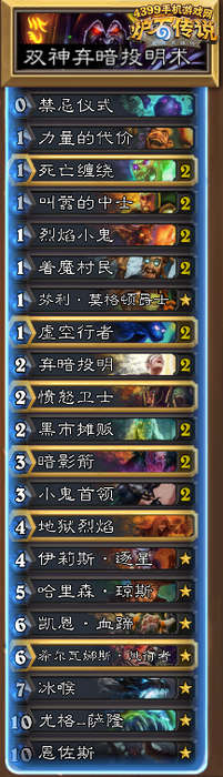 炉石传说弃暗投明术