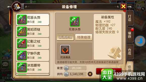 我叫mt3装备打造