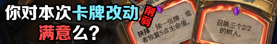 炉石传说话题