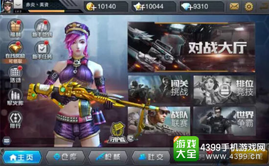 游戏主界面