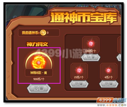 热血精灵派神赐战歌·魔有什么用