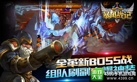 暴风战记