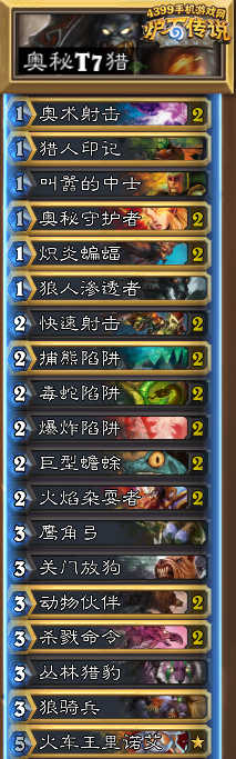 炉石传说T7猎