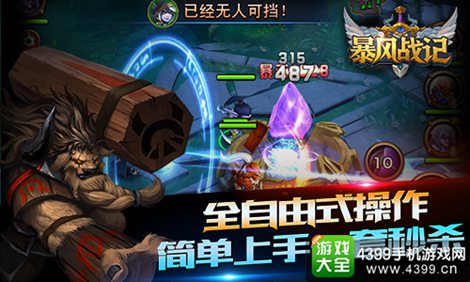 暴风战记