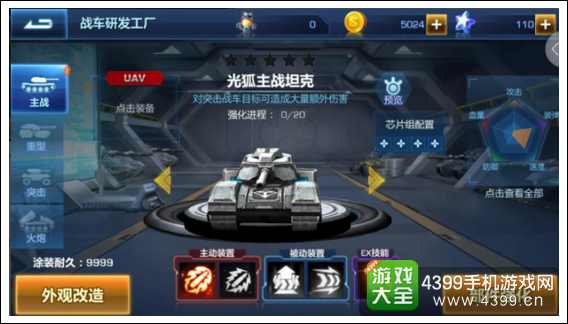坦克大战ol初始坦克光狐
