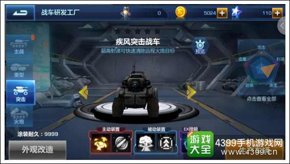 坦克大战ol初始坦克疾风
