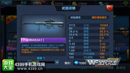 巴雷特M82A1