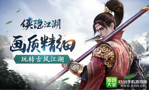 《侠隐江湖》今日全平台公测