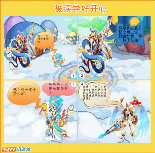 被误导还开心