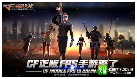 穿越火线:枪战王者