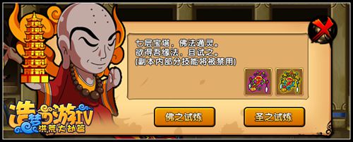洪荒大劫篇托塔罗汉 浮行如意开启进化