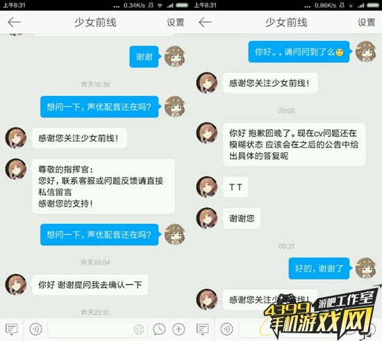 客服聊天记录