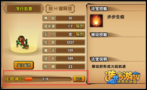 洪荒大劫篇浮行如意怎么进阶 浮行如意怎么进化