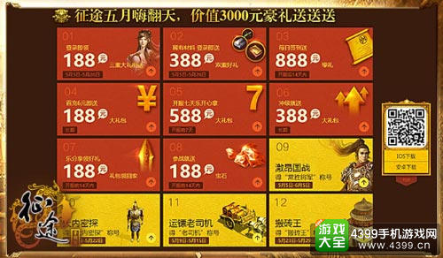 征途手机版价值3000元游戏道具独家稀有礼包