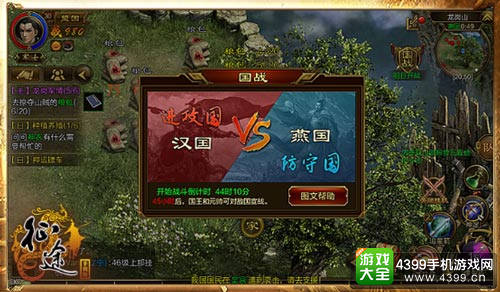 征途手机版国战界面