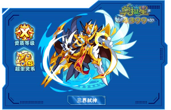 奥拉星三界弑神图鉴