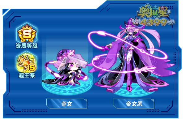 奥拉星帝女夙