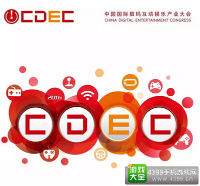 2016ChinaJoy同期会议听众及专业观众团购优惠倒计时