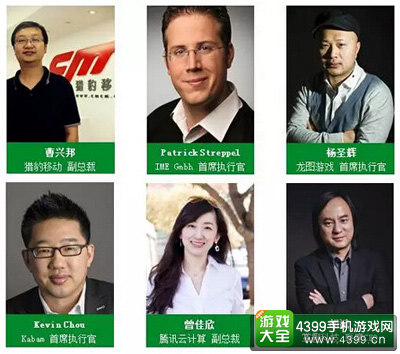 2015WMGC部分演讲嘉宾