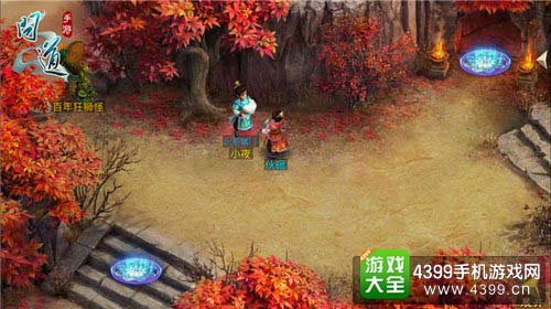 问道手游