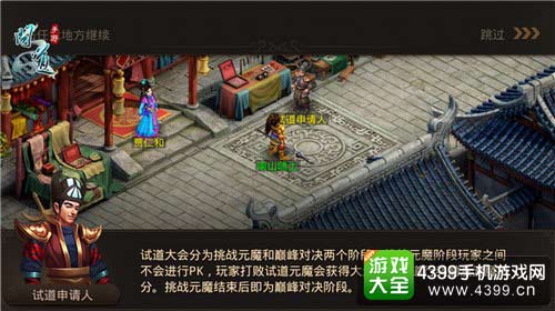 问道手游