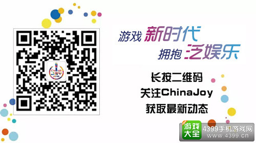 ChinaJoy官方微信