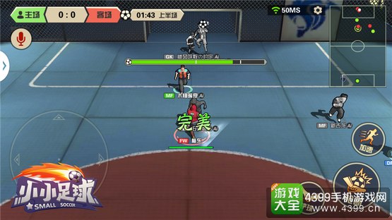 小小足球新游攻略