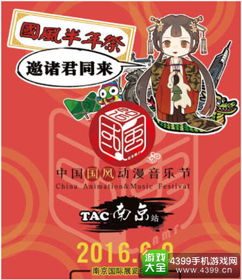 2016TAC携首届国际CosFanX大赛强势来袭