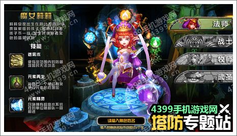 元素塔防四大职业解析