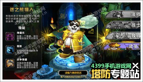 元素塔防四大职业解析