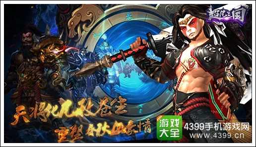 超凡三国酷炫战斗