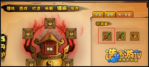 4399洪荒大劫篇装备上的宝石怎么拿下来 洪荒大劫篇怎么卸下宝石