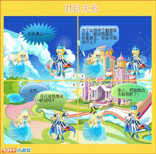 奥比岛四格漫画-君臣关系