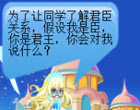 奥比岛君臣关系