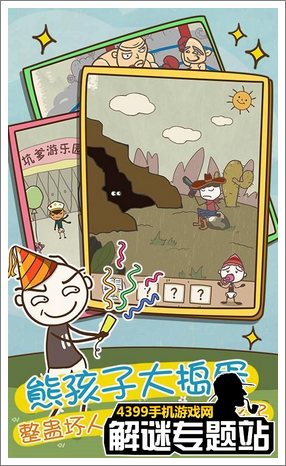史上最坑爹的游戏9下载