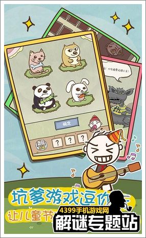 史上最坑爹的游戏9下载