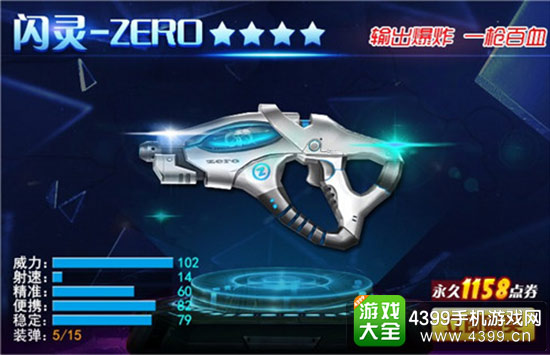 年度最具科技感的武器 闪灵-ZERO来袭