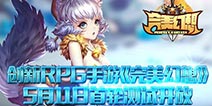 创新连招RPG手游 《完美幻想》首轮测试今日开启