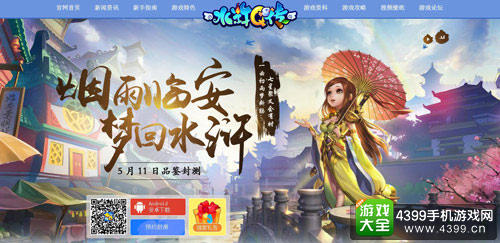 《水浒Q传》今日封测开启