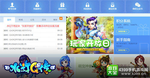 《水浒Q传》今日封测开启