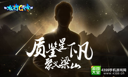 《水浒Q传》今日封测开启