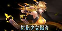 龙灵·阳炎登场《时空召唤》新版本更新