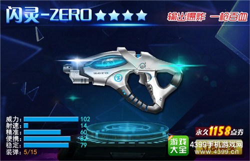 火线精英手机版闪灵