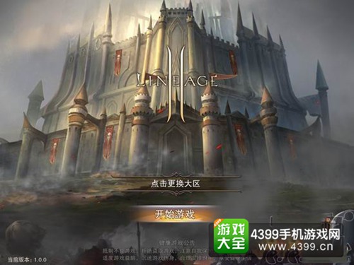 天堂2:血盟种族