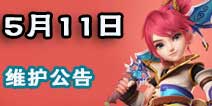 梦幻西游手游摆摊交易优化 11号维护安卓多区合服