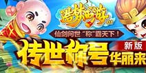 新版本上线!造梦西游OL传世称号来袭