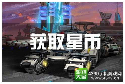 坦克之战星币