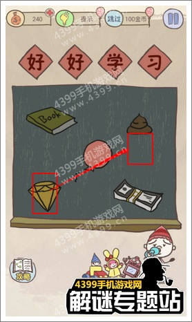 史上最坑爹的游戏9第4关怎么过